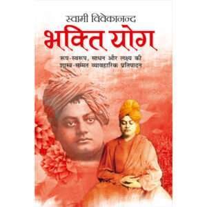 Bhaktiyoga (Hindi Edition)