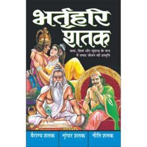 , ,)Bhartrhari Shatak (Neeti Shatak,Shringaar Shatak, Vairagya Shatak) (Hindi Edition)