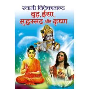 Buddha, Jesus, Mohammad or Krishna (Hindi Edition)