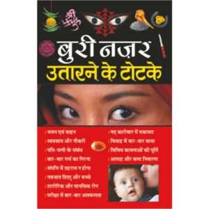 Buri Najar Utarne Ke Totke (Hindi Edition)