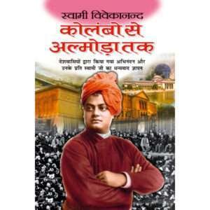 Colombo Se Almoda Tak (Hindi Edition)