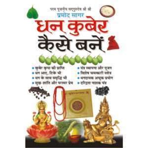 Dhan Kuber Kaise Bane (Hindi Edition)
