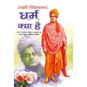 Dharm Kya Hai (Hindi Edition)