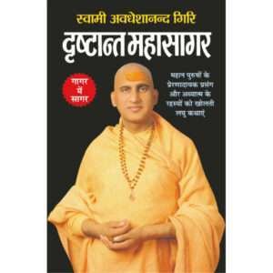 Drshtant Mahasagar (Hindi Edition)