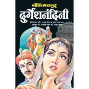 Durgeshnandini (Hindi Edition)