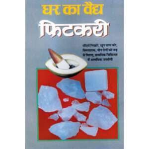 Fitkari (Hindi Edition)