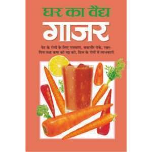 Gajar (Hindi Edition)