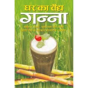 Ganna (Hindi Edition)