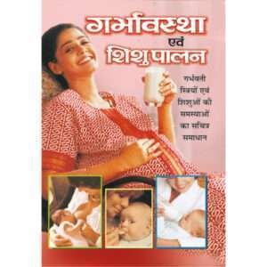 Garbhawastha avam Shishupalan (Hindi Edition)