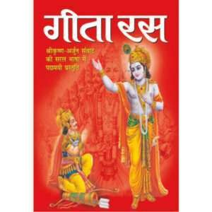 Geeta Ras (Hindi Edition)