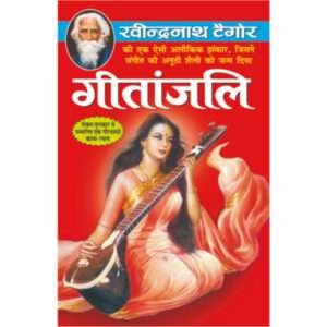 GeetanjaliHindi Edition)
