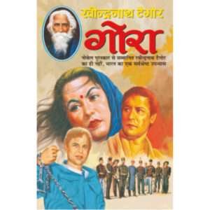 Gora (Hindi Edition)