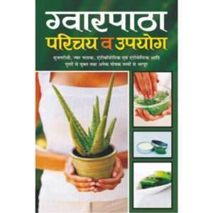 Gwarpatha (Hindi Edition)