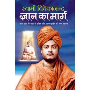 Gyan Ka Marg (Hindi Edition)