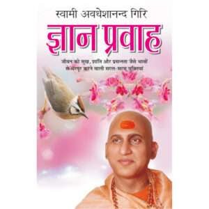 Gyan Pravah (Hindi Edition)