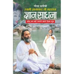 Gyan Sadhna (Hindi Edition)