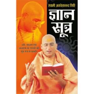 Gyan Sutra (Hindi Edition)