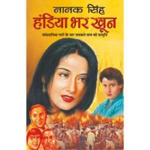 Handiya Bhar Khoon (Hindi Edition)