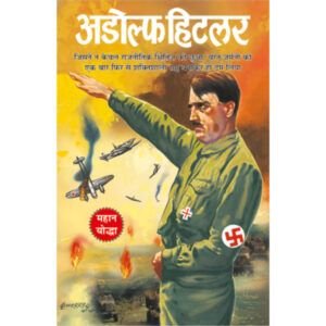 Adolf Hitlar (Hindi Edition)