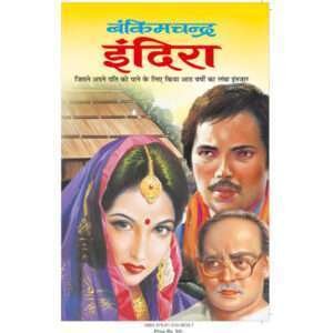 Indra (Hindi Edition)