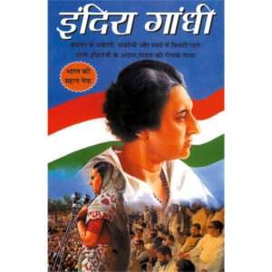 India Gandhi (Rajneta) (Hindi Edition)