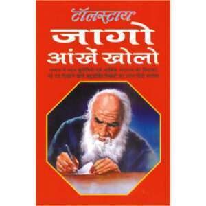 Jaago Aankhe Kholo (Hindi Edition)