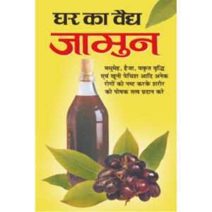 Jamun (Hindi Edition)