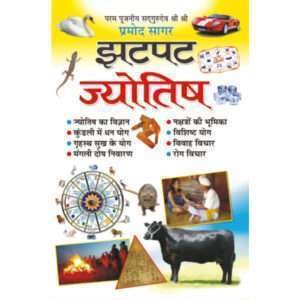 Jhatpat Jyotish (Hindi Edition)