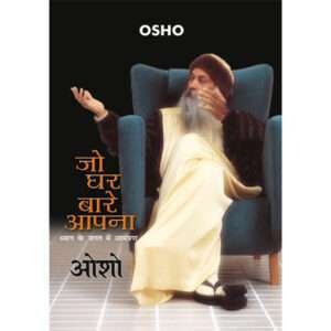 Jo Ghar Bare Aapna (Hindi Edition)