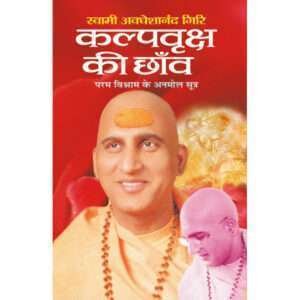 Kalpavriksh Ki Chhaon (Hindi Edition)