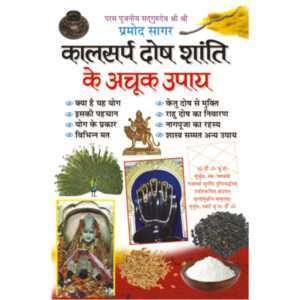 Kalsarp Dosh Shanti Ke Achook Upay (Hindi Edition)