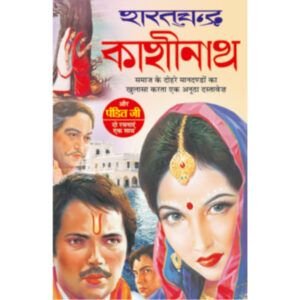 Kashinath (Hindi Edition)
