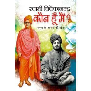 Kaun Hu Main (Hindi Edition)