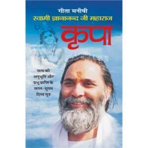 Kirpa (Hindi Edition)