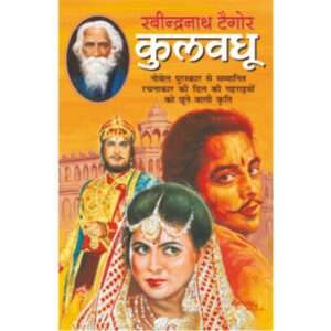 Kulvadhu (Hindi Edition)