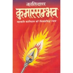 Kumarsambhav (Hindi Edition)