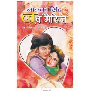 Love Marriage (Hindi Edition)