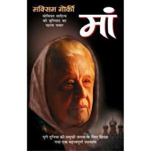 Maa (Hindi Edition)