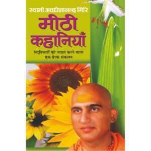 Meethi Kahaniya (Hindi Edition)