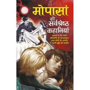 Mopaansa Ki Sarvashreshth Kahaniyaa (Hindi Edition)