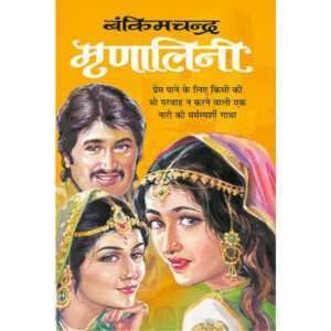 Mrinaalini (Hindi Edition)
