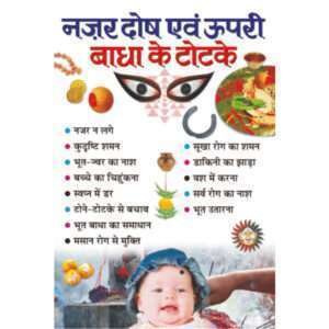 Nazar Dosh avam Upri Badha Ke Totke (Hindi Edition)