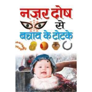 Nazar Dosh Se Bachav Ke Totke (Hindi Edition)