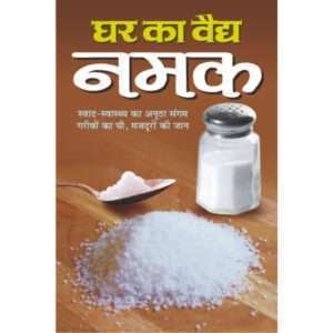 Namak (Hindi Edition)