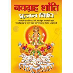 Navgrah Shanti Poojan Vidhi (Hindi Edition)