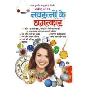 Navratnon Ke Chamatkar (Hindi Edition)