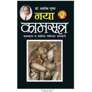 Naya Kamsutra (Hindi Edition)