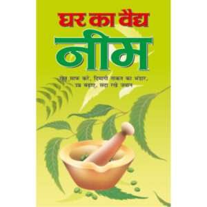 Neem (Hindi Edition)