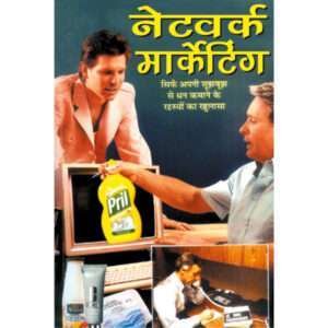 Network Marketing (Hindi Edition)