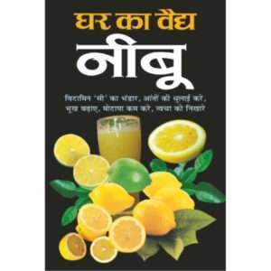 Nibu (Hindi Edition)